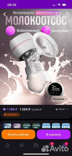 Молокоотсос электрический