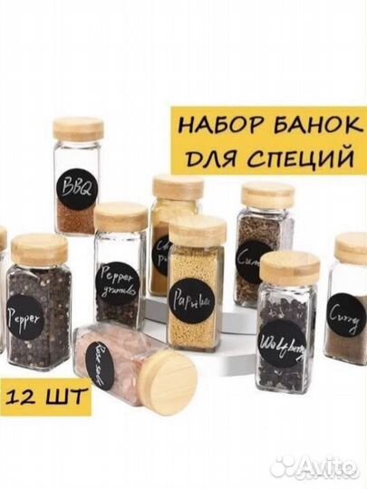 Баночки для специй стеклянные с деревянной крышкой
