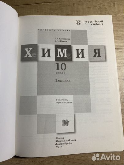 Задачник по химии 10класс