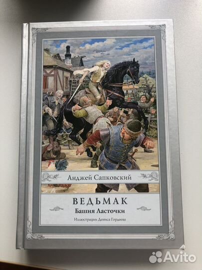 Анджей Сапковский 