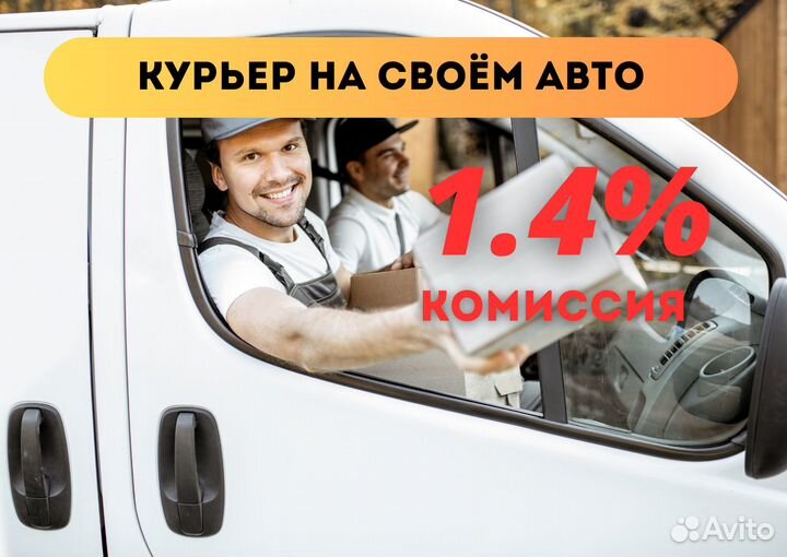 Курьер