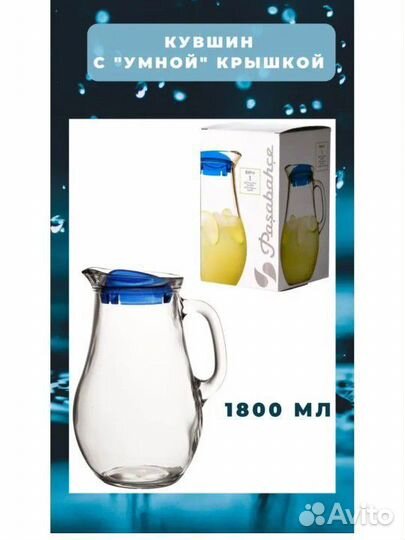 Кувшин стеклянный с крышкой