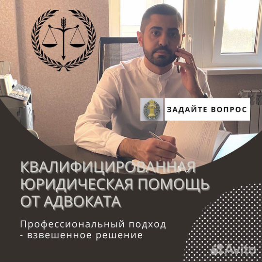 Юридические услуги от Адвоката