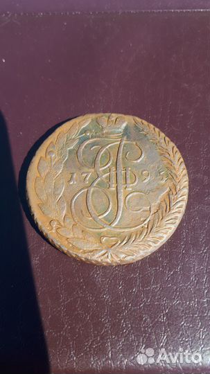 5 копеек 1795 ем