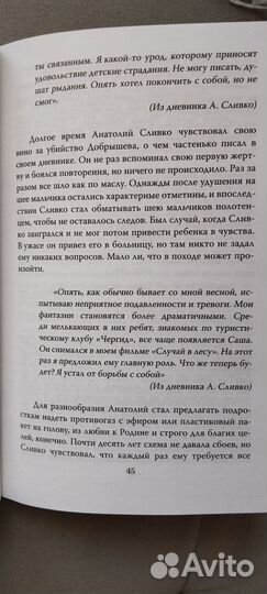 Е. Бута десять историй о русских серийных убийцах