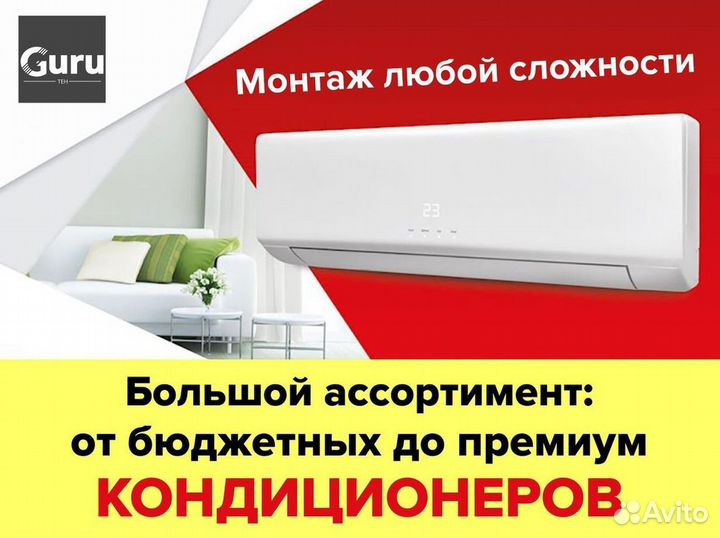 Кондиционеры. Сплит Системы. Монтаж. Гарантия