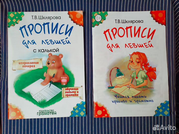 Прописи, рабочие и развивающие тетради