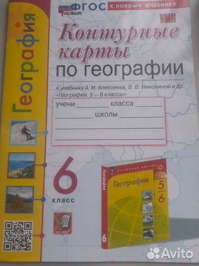 Контурные карты 6 класс по географии