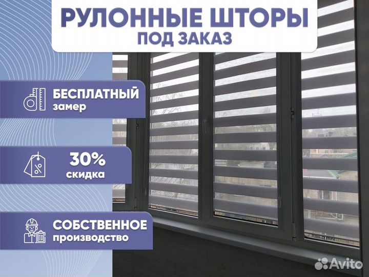 Рулонные шторы. Жалюзи