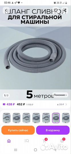 Шланг для стиральной машины 5м