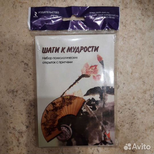 Набор психологических открыток