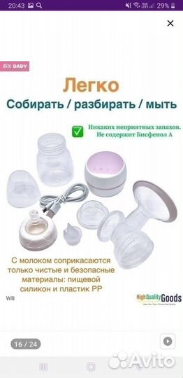 Молокоотсос электрический
