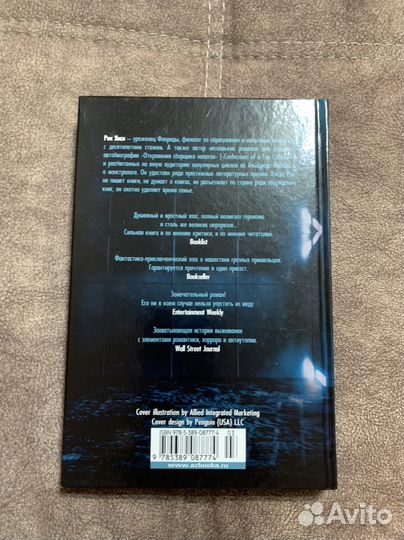 Книга Р. Янси 