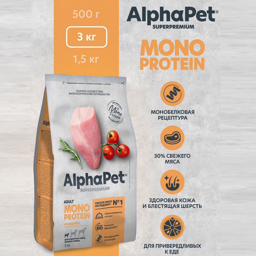 Корм AlphaPet Monoprotein для собак мелких пород