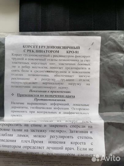 Корсет ортопедический для спины детский новый