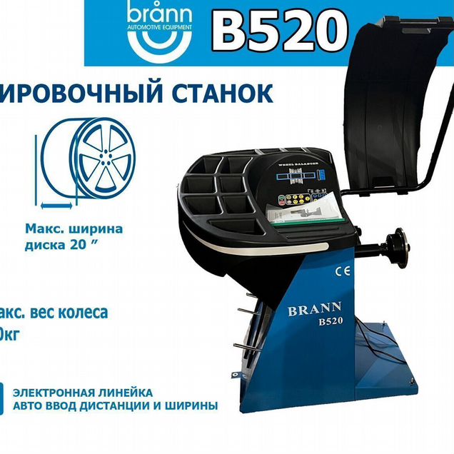 Балансировочный станок brann B520