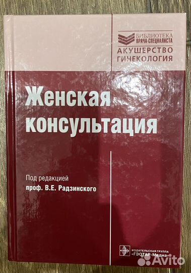 Книги по гинекологии