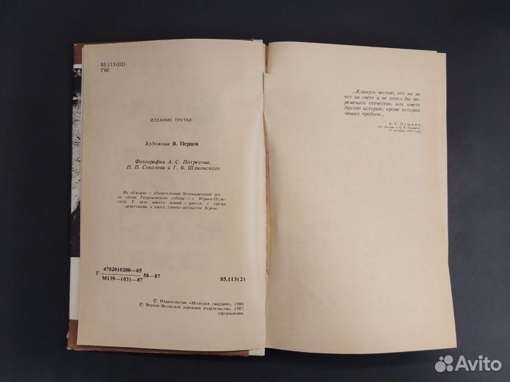 Сергей Голицын. Сказания о белых камнях