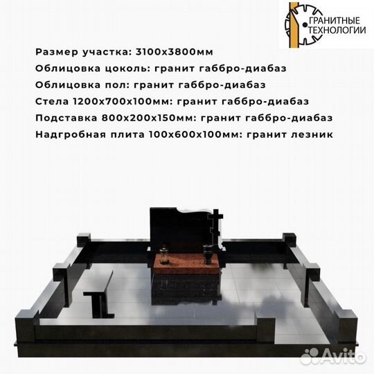 Гранитный памятник