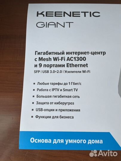 Маршрутизатор Keenetic Giant