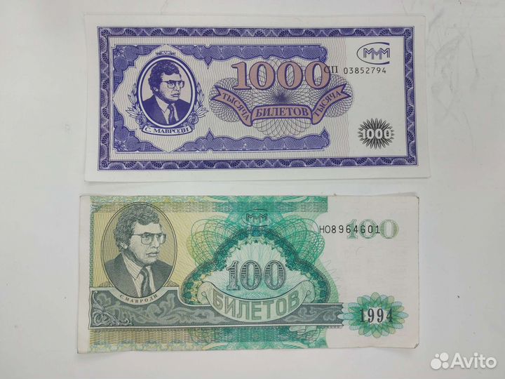 Билет Мавроди