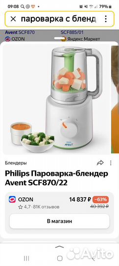Пароварка блендер philips avent 2 в 1