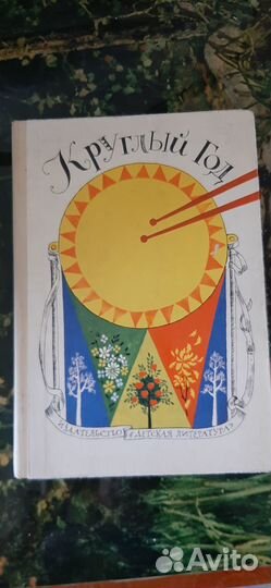 Книга детская 1977года в хорошем состоянии