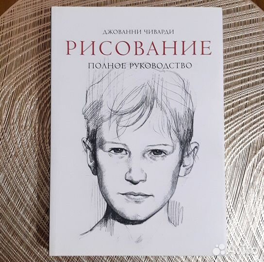 Книга учебник Руководство по рисованию