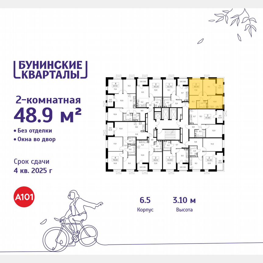 2-к. квартира, 48,9 м², 16/20 эт.