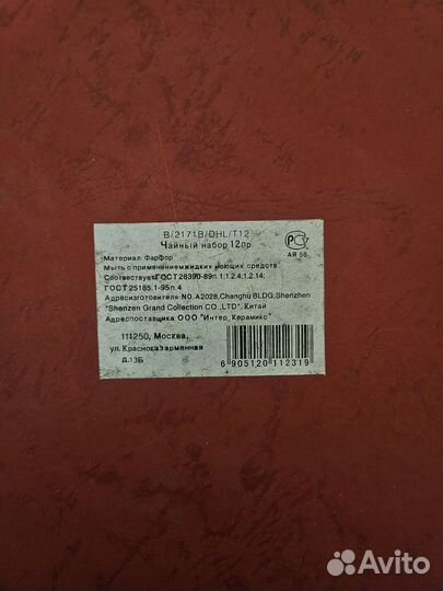 Фарфоровый чайный набор