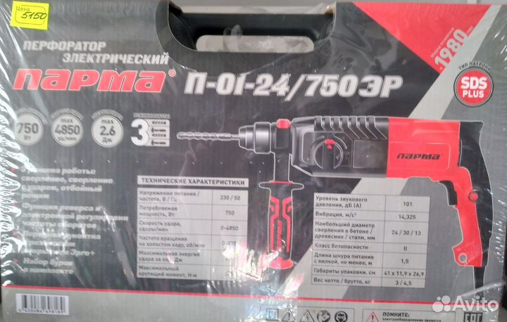 Перфораторы