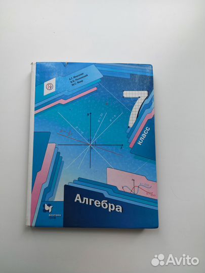 Учебник. Алгебра 7 класс