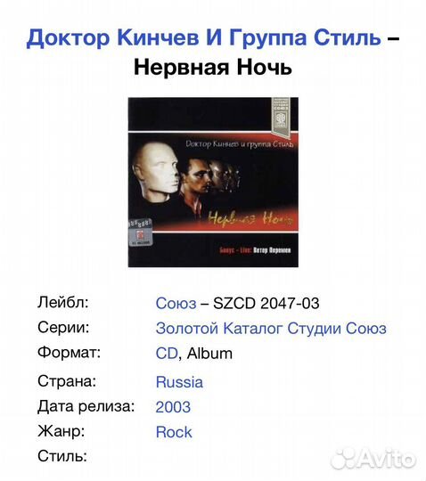 Доктор Кинчев И Группа Стиль - Нервная Ночь CD SZ