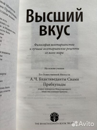 Книга Высший вкус. Вегетарианские рецепты