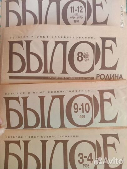 Газета Былое 96-97
