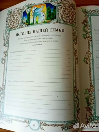 Летопись семьи. Альбом