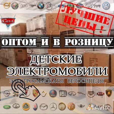 Детские электромобили оптом