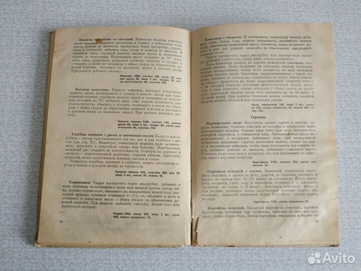 Питание в детском саду, книга СССР 1974г