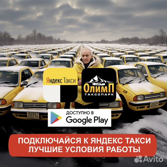 Работа в яндекс такси