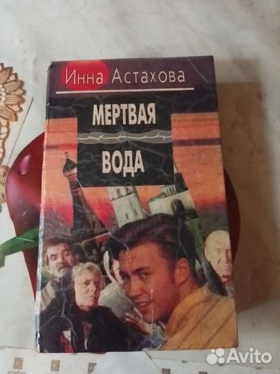 Очень интересно :мертвая вода