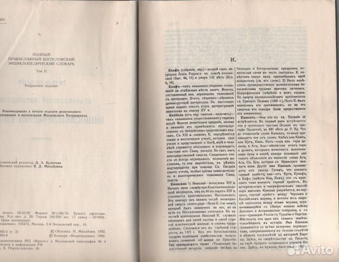 Полный православный богословский энциклопедический