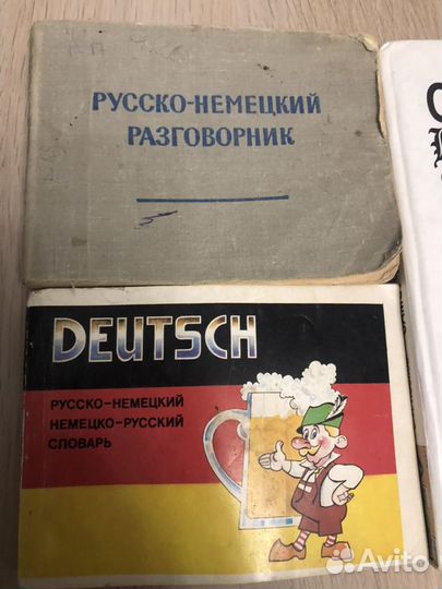 Русско-немецкие словари и разговорники