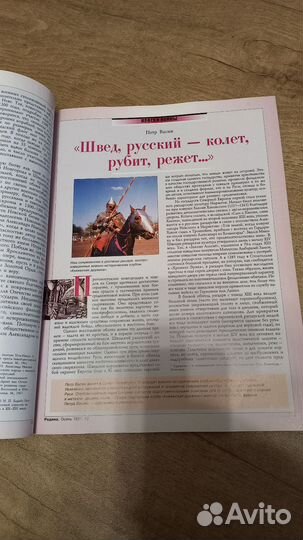 Журнал Родина