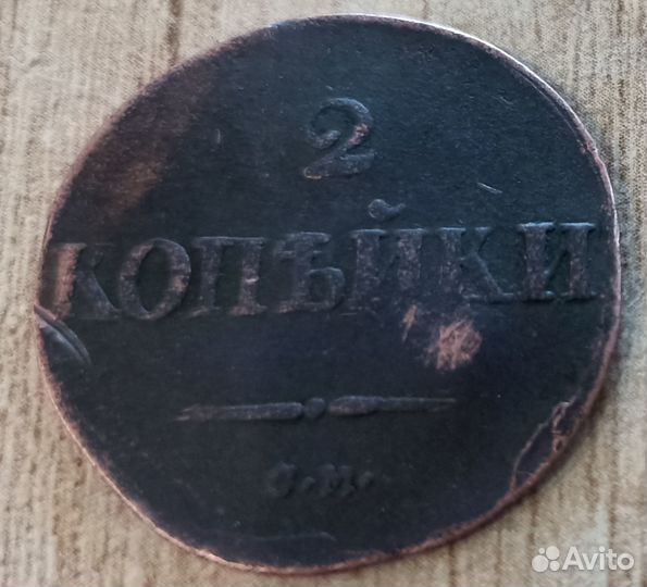 Продам старинную монету 1831года