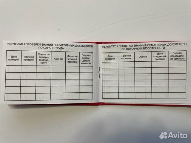 Удостоверение по электробезопасности