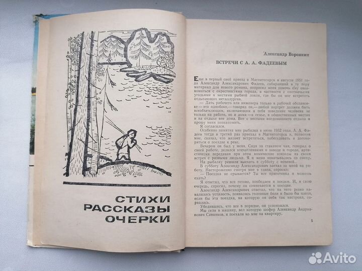 Альманах Рыболов-спортсмен 26