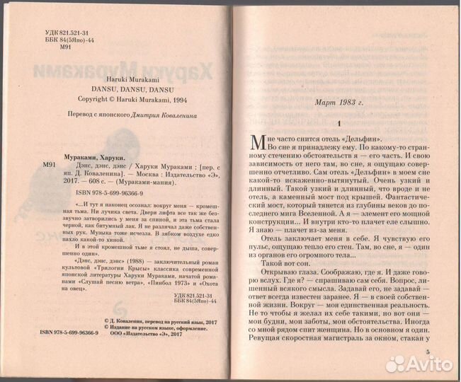 Харуки Мураками