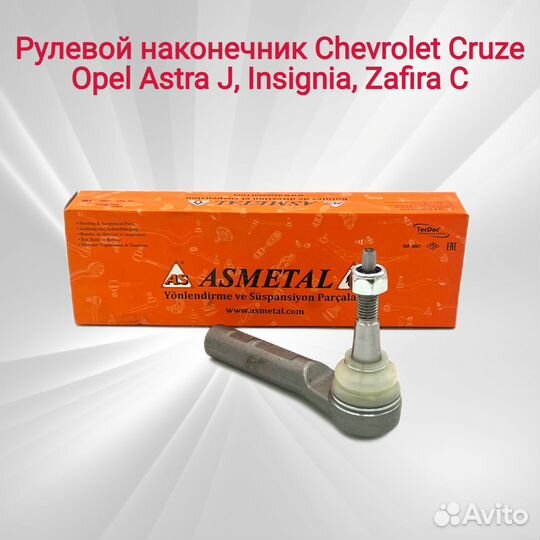 Рулевой наконечник Опель Астра J