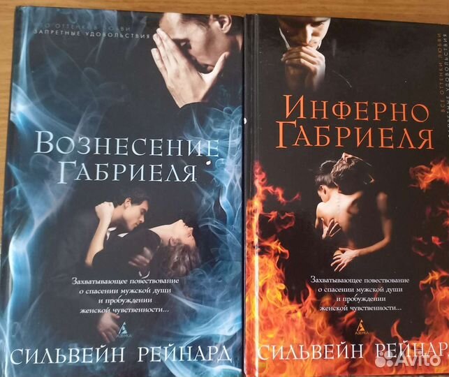 Книги. Любовные романы Сильвейн Рейнард