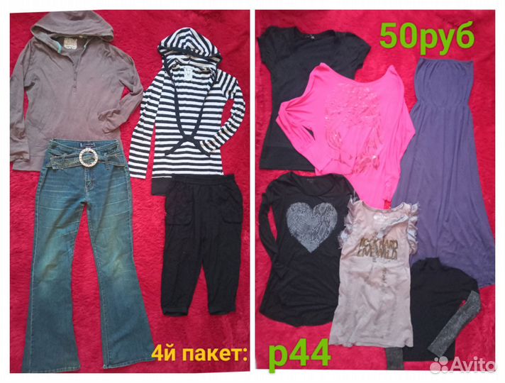 Вещи пакетом